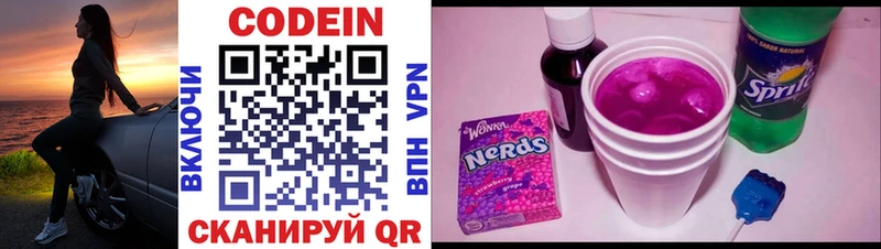 Кодеин напиток Lean (лин)  Певек 